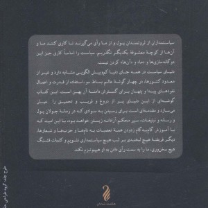 کتاب نخبگان فساد