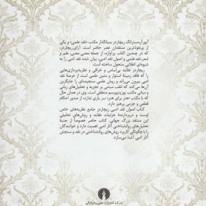 کتاب اصول نقد ادبی