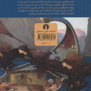 اسطوره شناسی هنر
