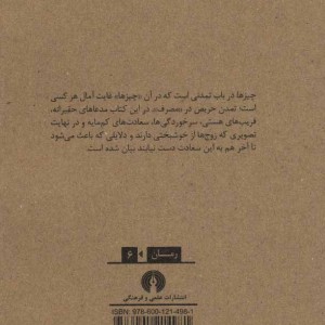 چیزها داستانی از سال های 1960