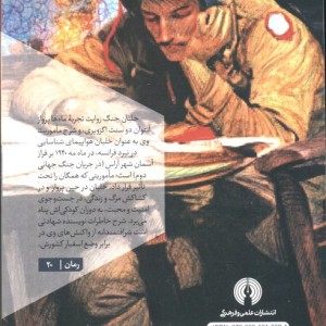 خلبان جنگ نشر علمی و فرهنگی