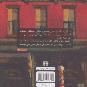 خشم و هیاهو نشر علمی و فرهنگی