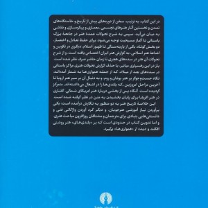 خلاصه تاریخ هنر