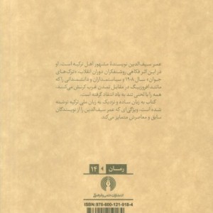 کتاب افروزبیگ قهرمان
