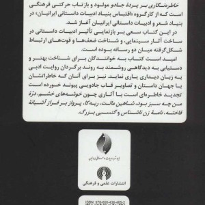 خاطره نگاری بر پرده جادو
