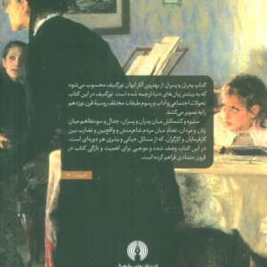 کتاب پدران و پسران نشر علمی و فرهنگی