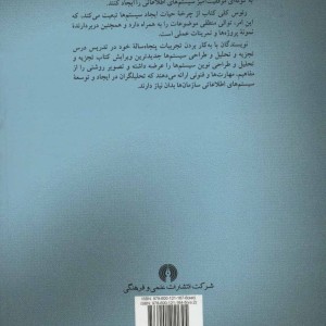 کتاب تحلیل و طراحی نوین سیستم ها