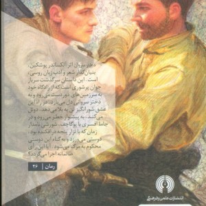 دختر سروان نشر علمی و فرهنگی