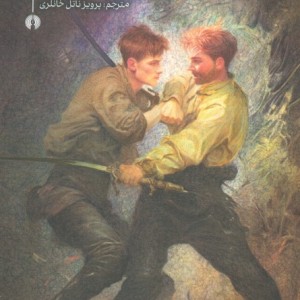 دختر سروان نشر علمی و فرهنگی