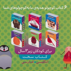 مجموعه فرهنگ تصویری نی نی ها سبز