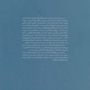 فرامرز نامه بزرگ