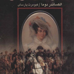 همراهان ژهو