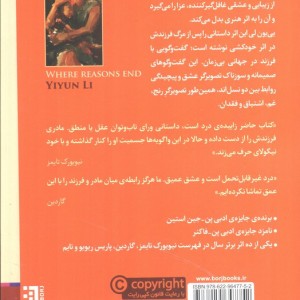 آنجا که دیگر دلیلی نیست - یی یون لی