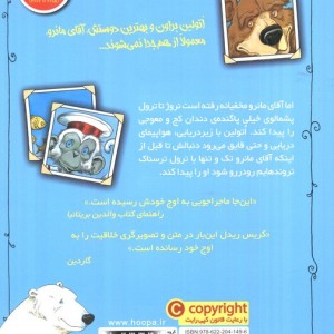 اتولین و آقای ماندوی گم شده 3