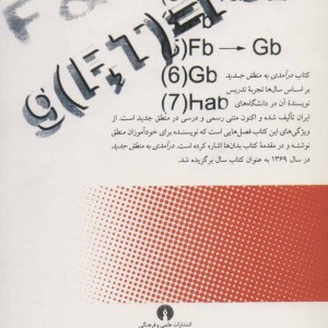کتاب درآمدی به منطق جدید