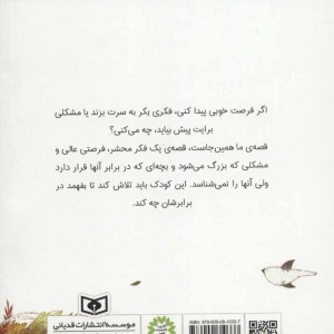 مجموعه با فکرهای تازه فرصت های خوب و مشکل های جدید چه می کنی؟