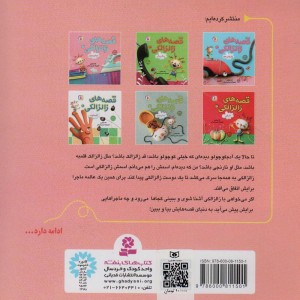 قصه های زالزالکی 3