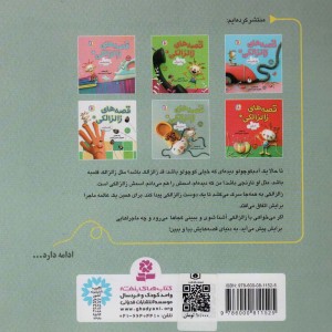 قصه های زالزالکی 5