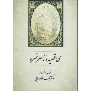 کتاب سی قصیده ناصر خسرو