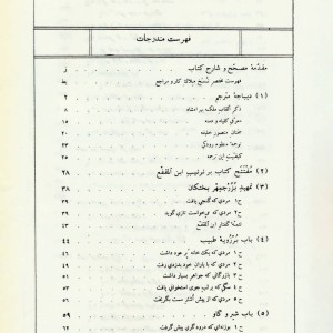ترجمه کلیله و دمنه نشر جامی