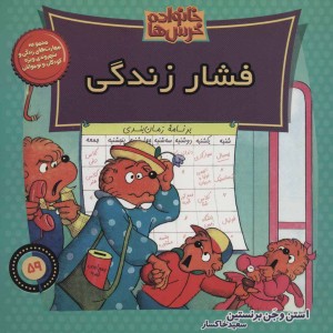 خانواده خرس ها59