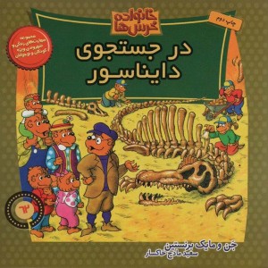 خانواده خرس ها62