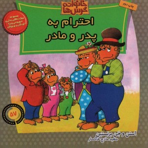 خانواده خرس ها57