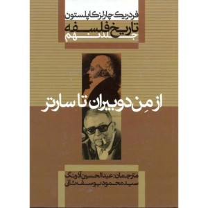 کتاب از من دوبیران تا سارتر از تاریخ فلسفه 9 نشر علمی و فرهنگی