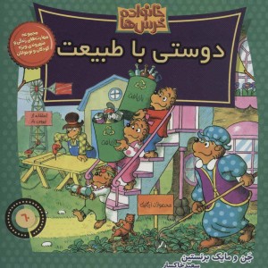خانواده خرس ها60
