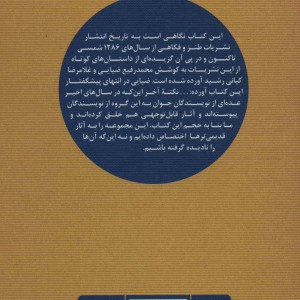 سیری در داستان های کوتاه از نشریات طنز و فکاهی