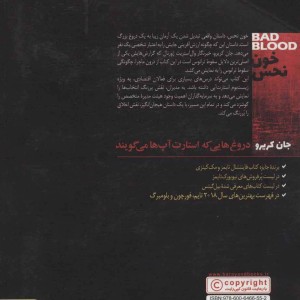 خون نحس - جان کریرو