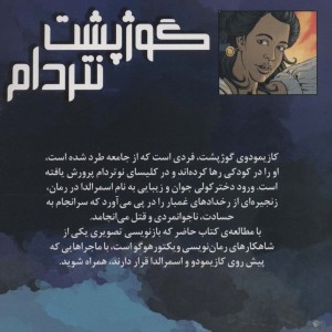 گوژپشت نتردام نشر سایه گستر