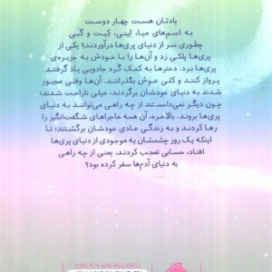 در سرزمین پری ها 2