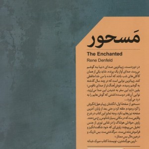مسحور
