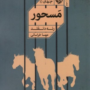 مسحور