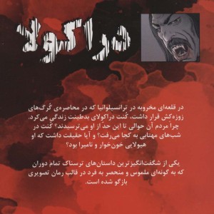 دراکولا نشر سایه گستر