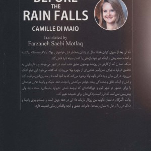 پیش از آنکه باران ببارد