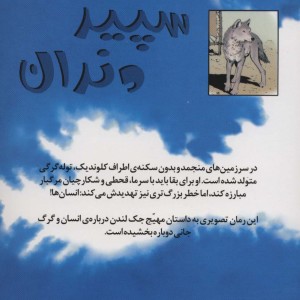 سپید دندان نشر سایه گستر