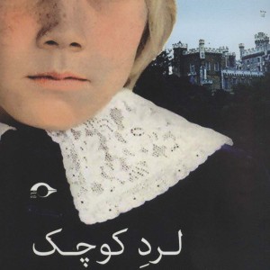 لرد کوچک