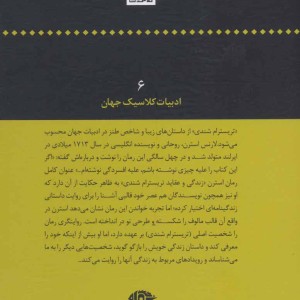 کتاب تریسترام شندی