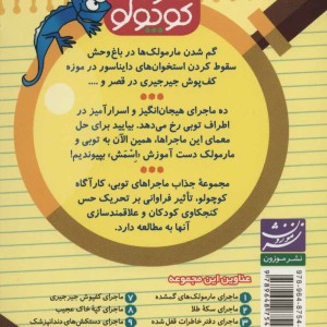 کارآگاه کوچولو توبی 5