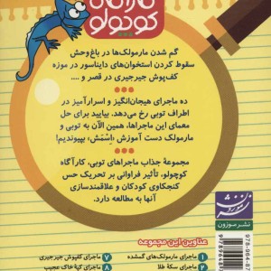 کارآگاه کوچولو توبی 8