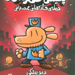 پلیس قهرمان 3