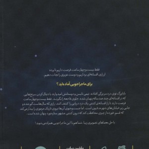 افسانه ستاره نورد