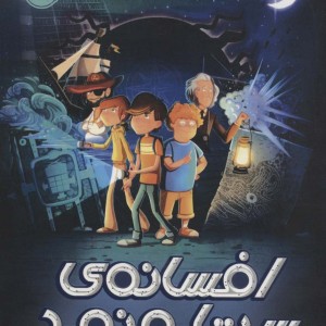 افسانه ستاره نورد