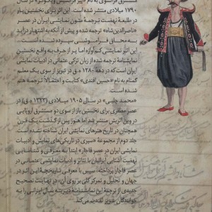 کتاب نهضت آشنایی ایرانیان با تئاتر و ادبیات نمایشی عثمانی در عصر قاجار 2
