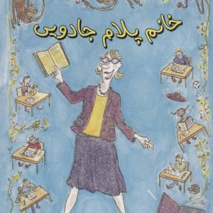 کتاب خانم پلام جادویی
