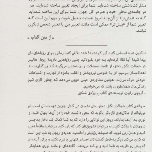 خجالت نکش دختر نشر میلکان