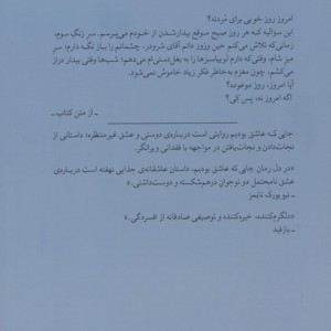 جایی که عاشق بودیم