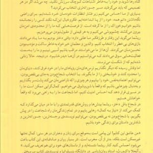 شجاع باش دختر
